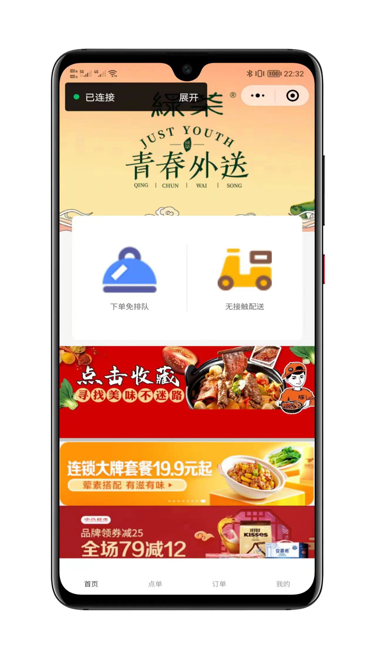 扫码点餐系统用户端界面展示