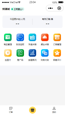 扫码点餐系统小程序界面示例