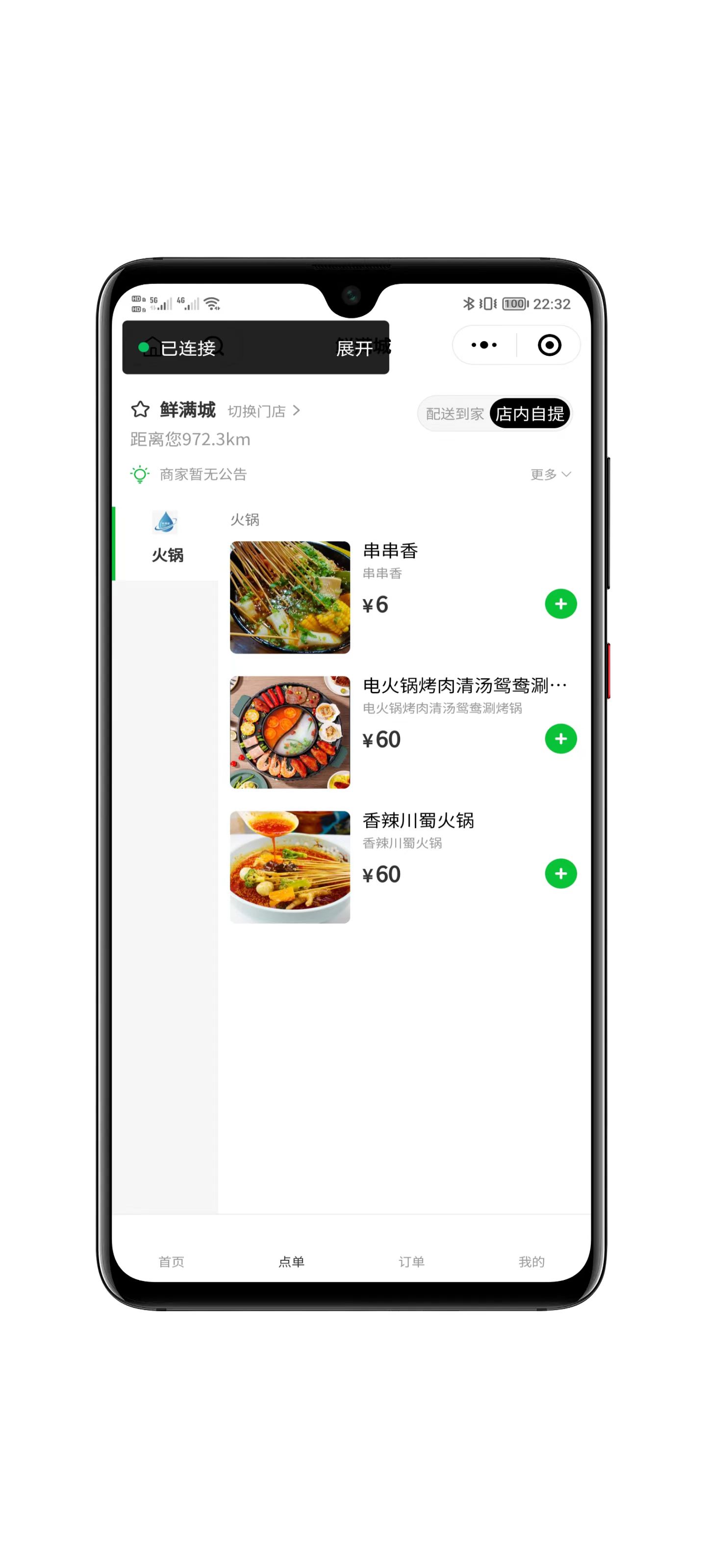 扫码点餐系统商家后台界面