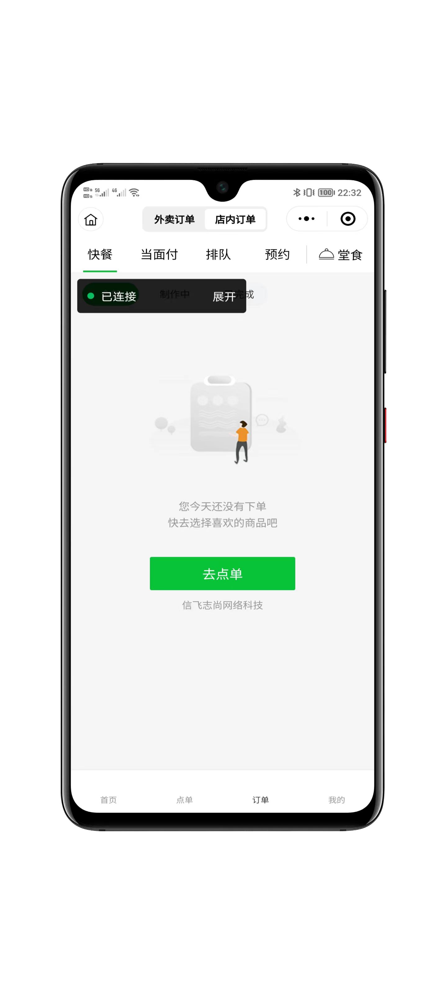 扫码点餐系统营销工具界面