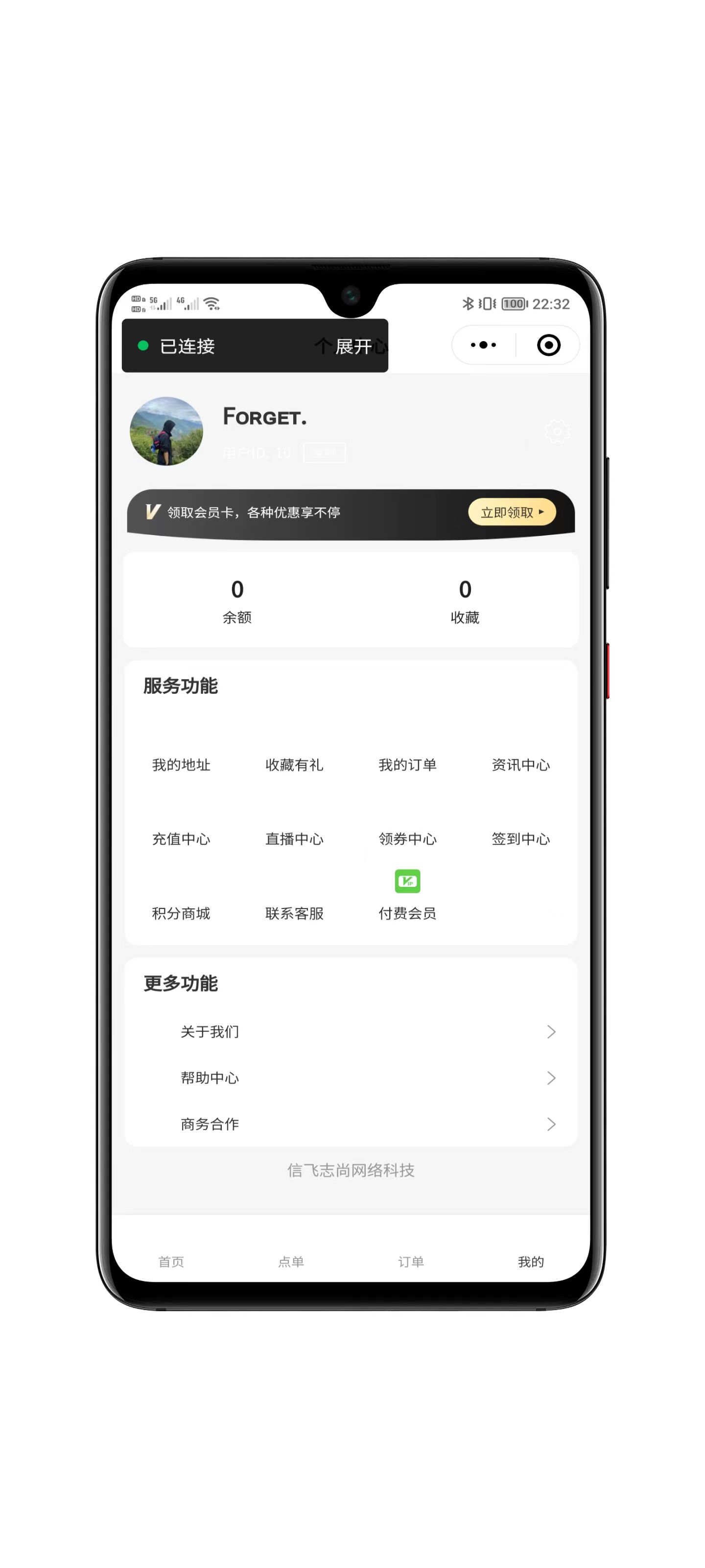 扫码点餐系统客群维护功能