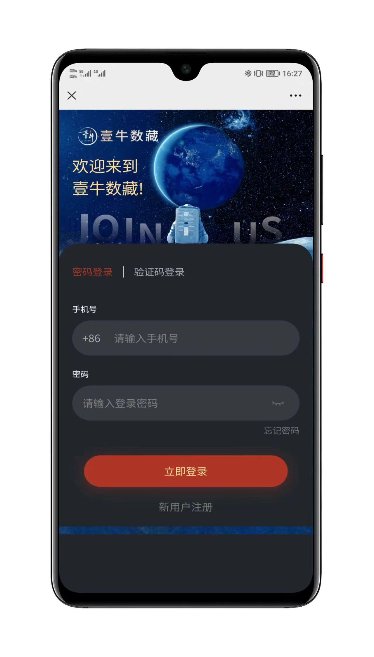 壹牛NFT数字藏品系统整体界面