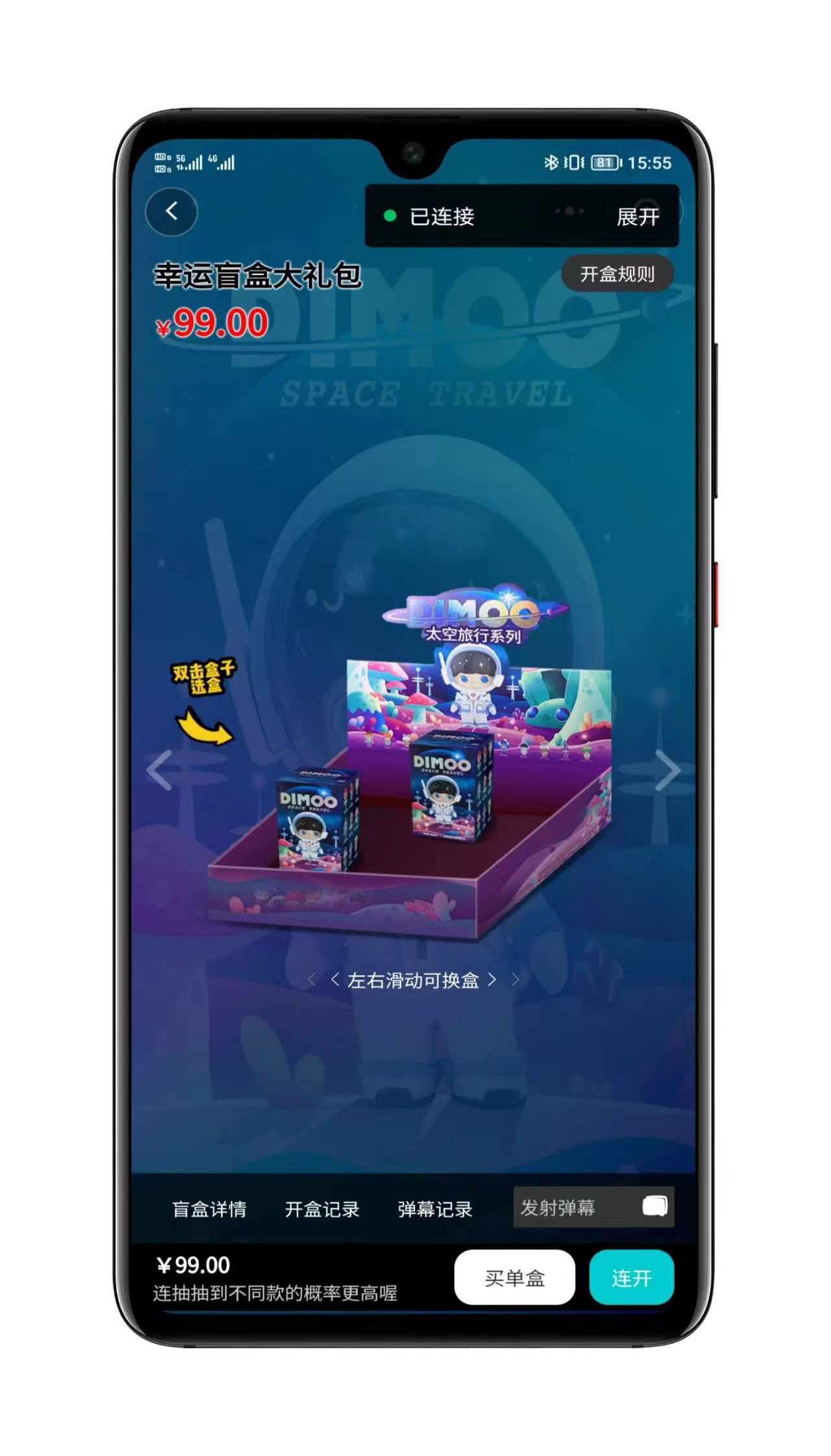 新牛牛盲盒功能设置界面