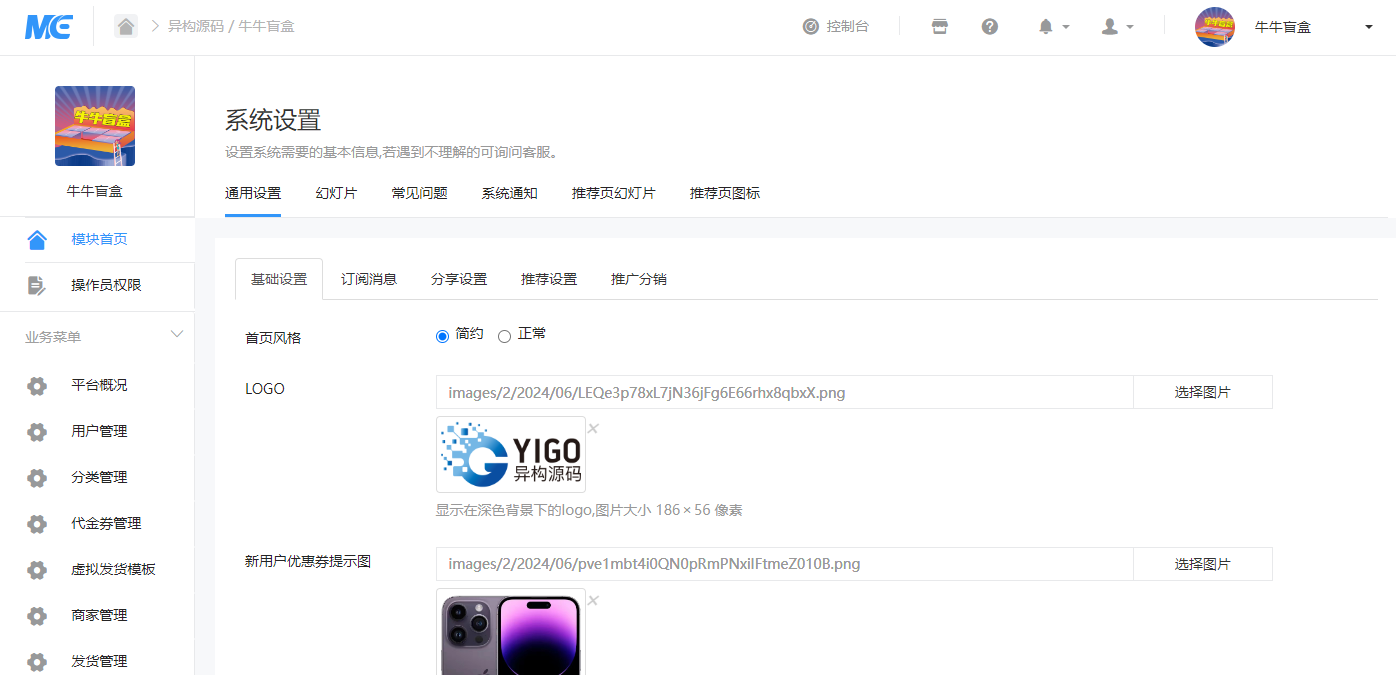新牛牛盲盒分销模式设置界面