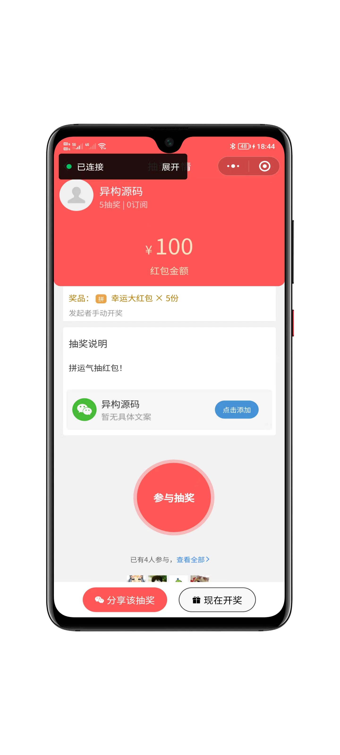 抽奖微信小程序功能截图