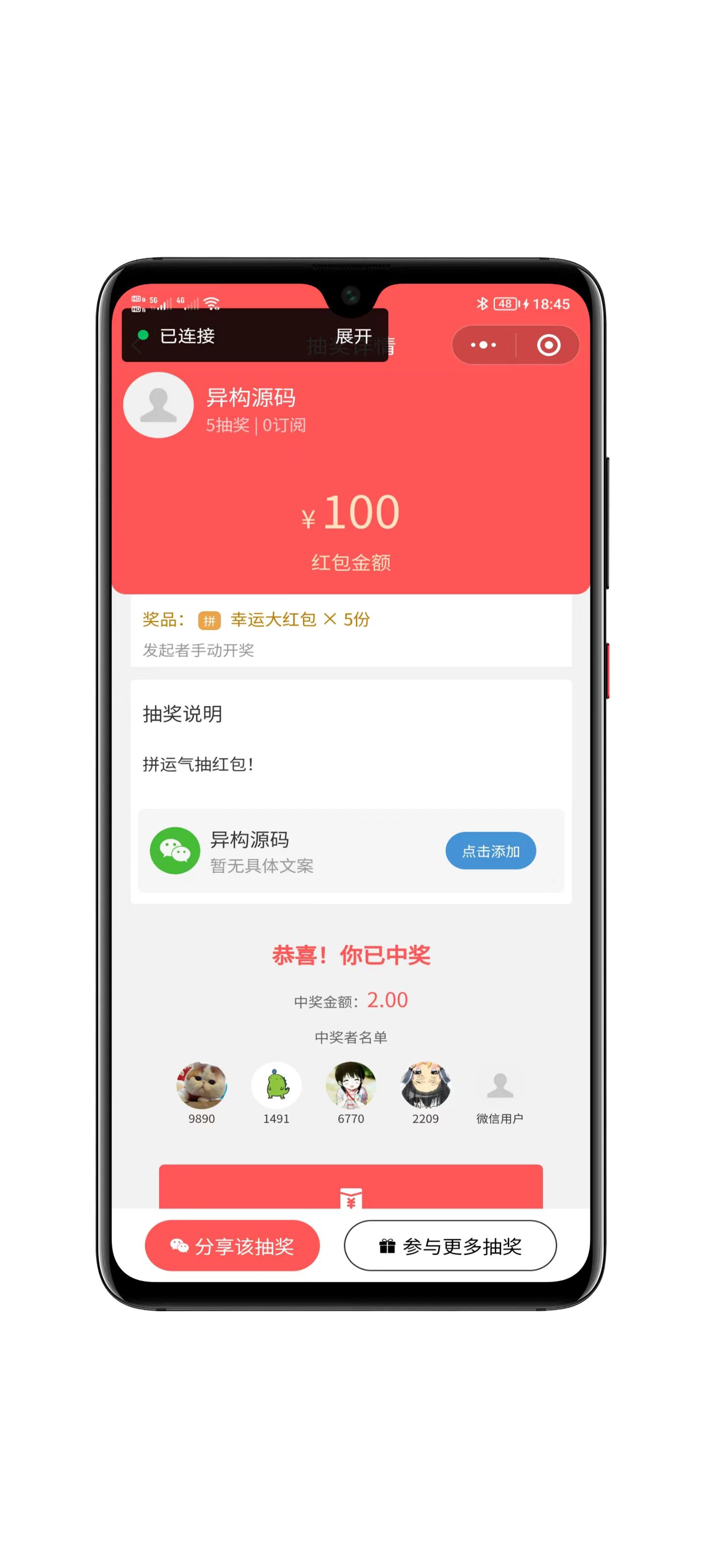 抽奖微信小程序奖品设置