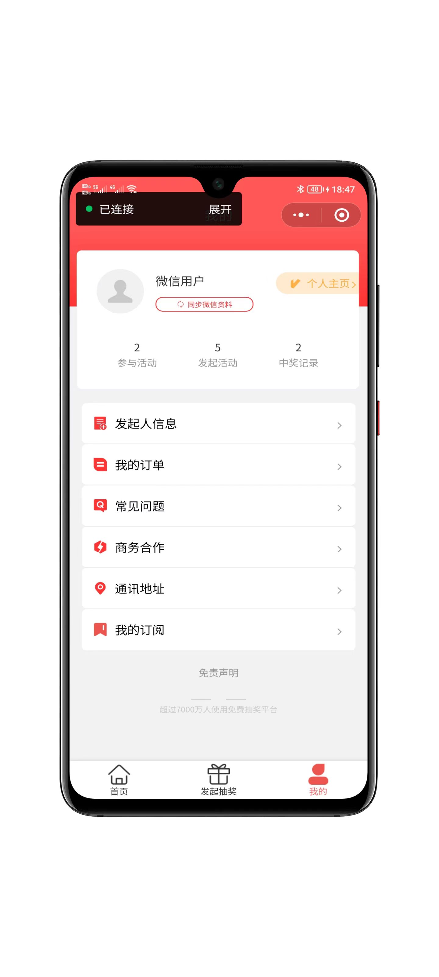抽奖微信小程序整体预览