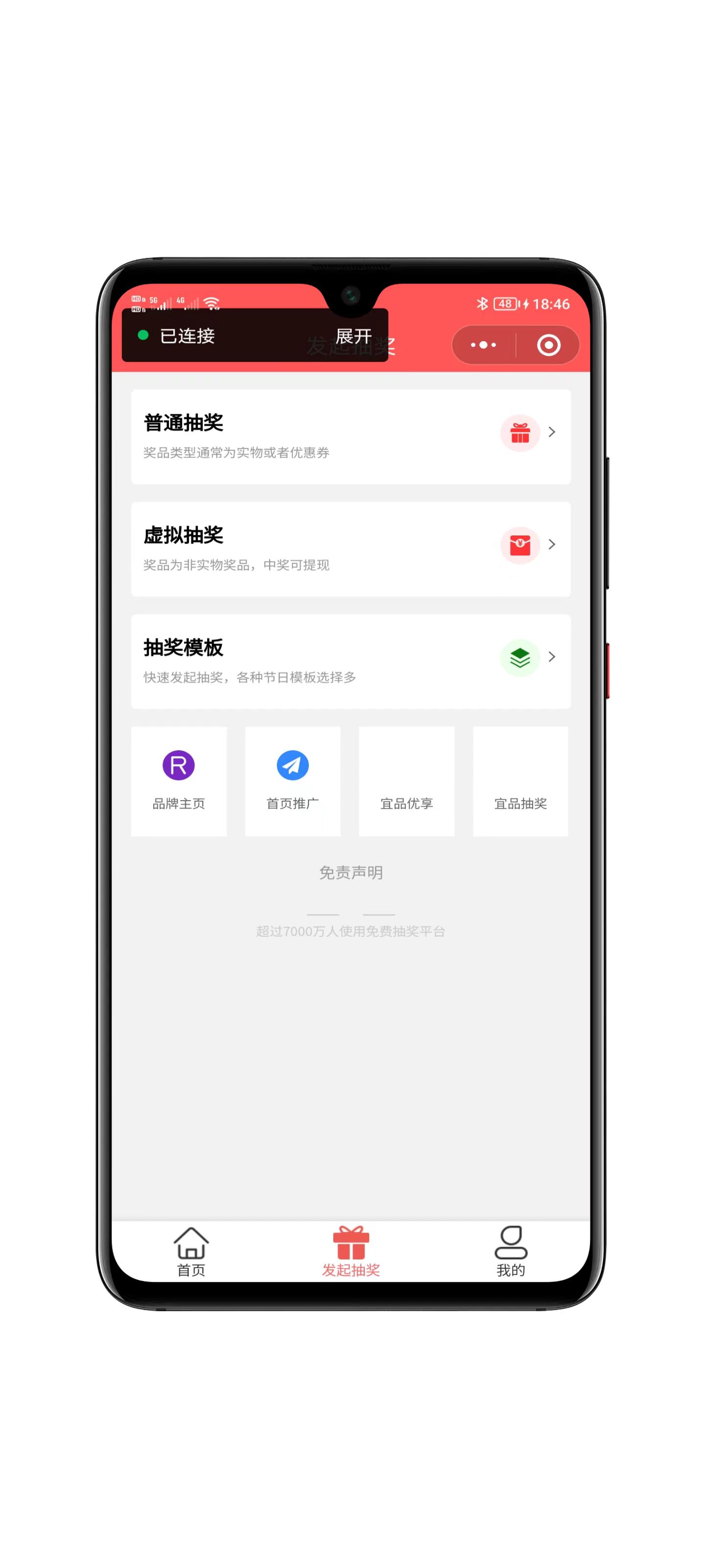 抽奖微信小程序广告集成