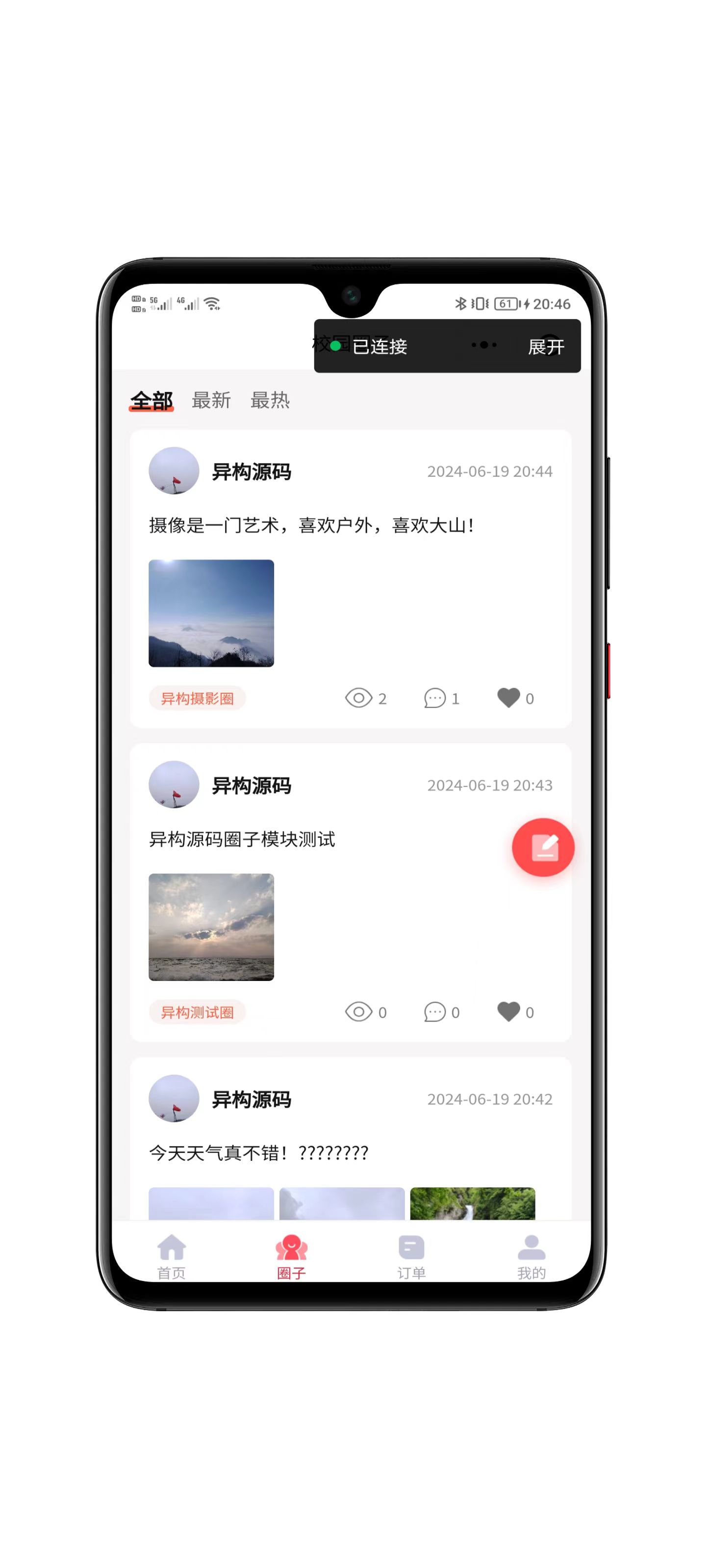 校园社区功能演示