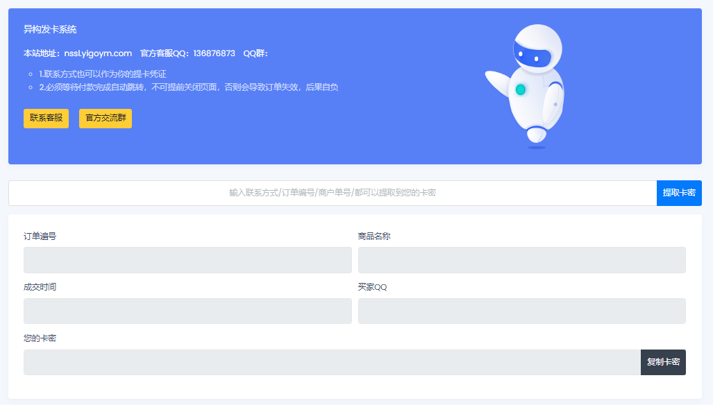 个人发卡系统手机端兼容展示