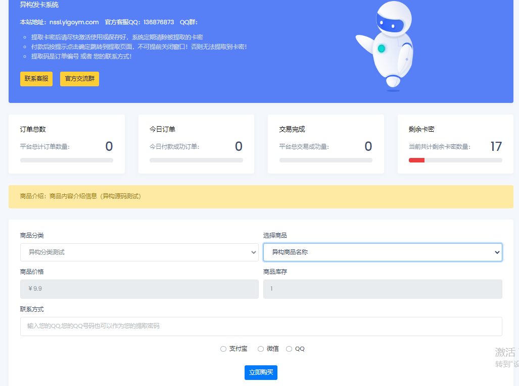 个人发卡系统一键安装界面