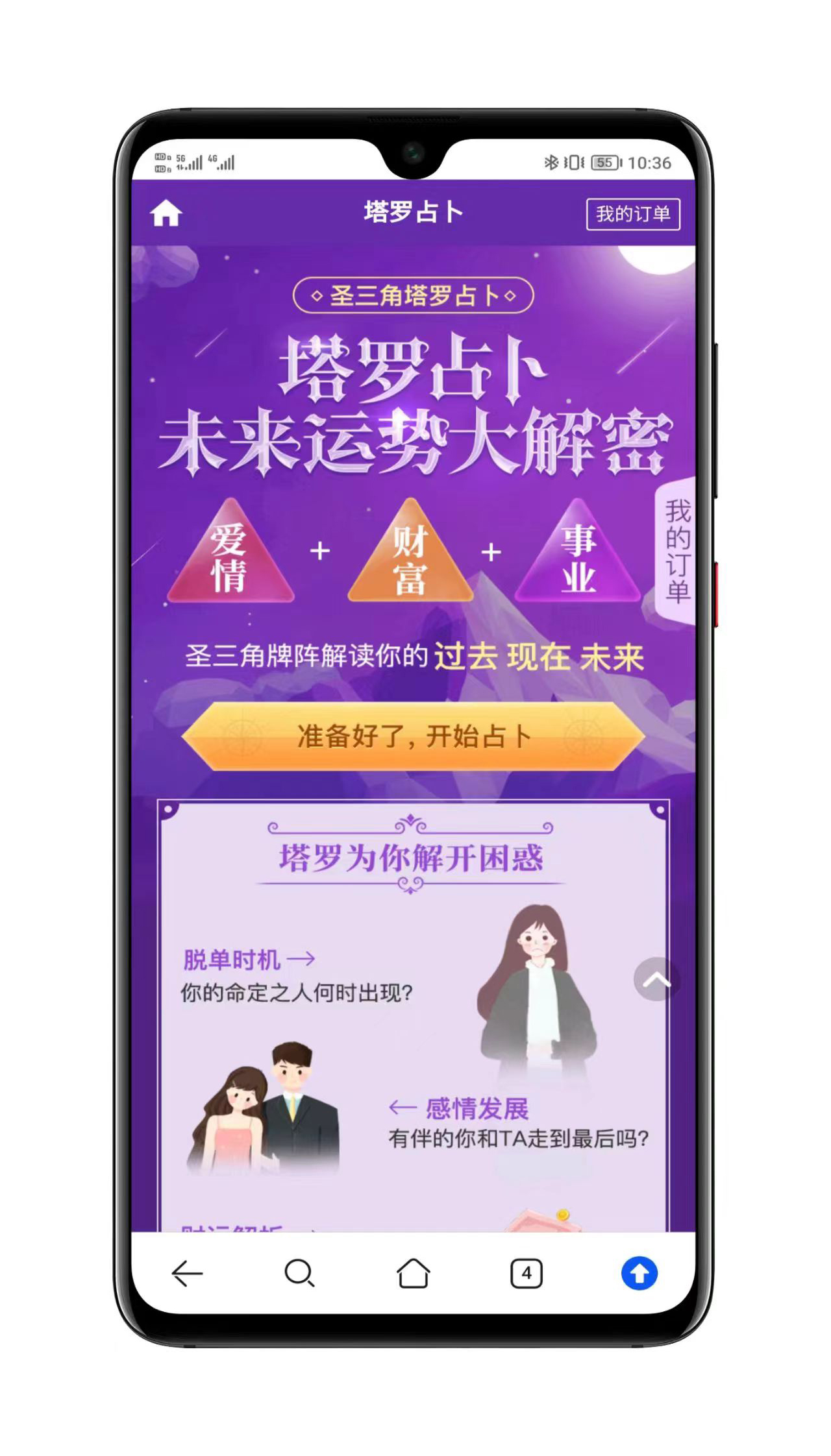 星座运势分析界面