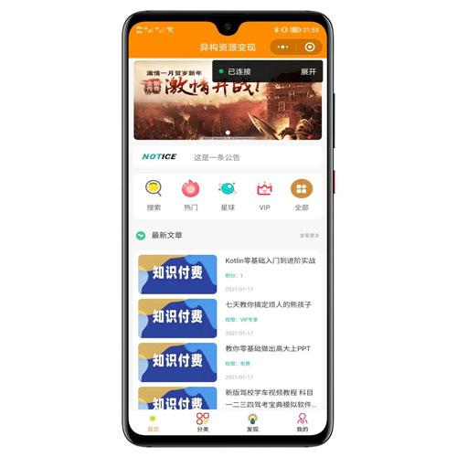 知识付费小程序源码：支持广告流量主与虚拟资源变现