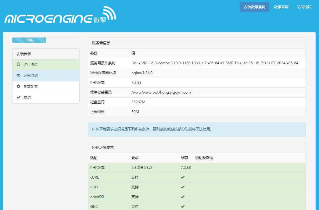 微擎框架V2.7.7功能配置页面