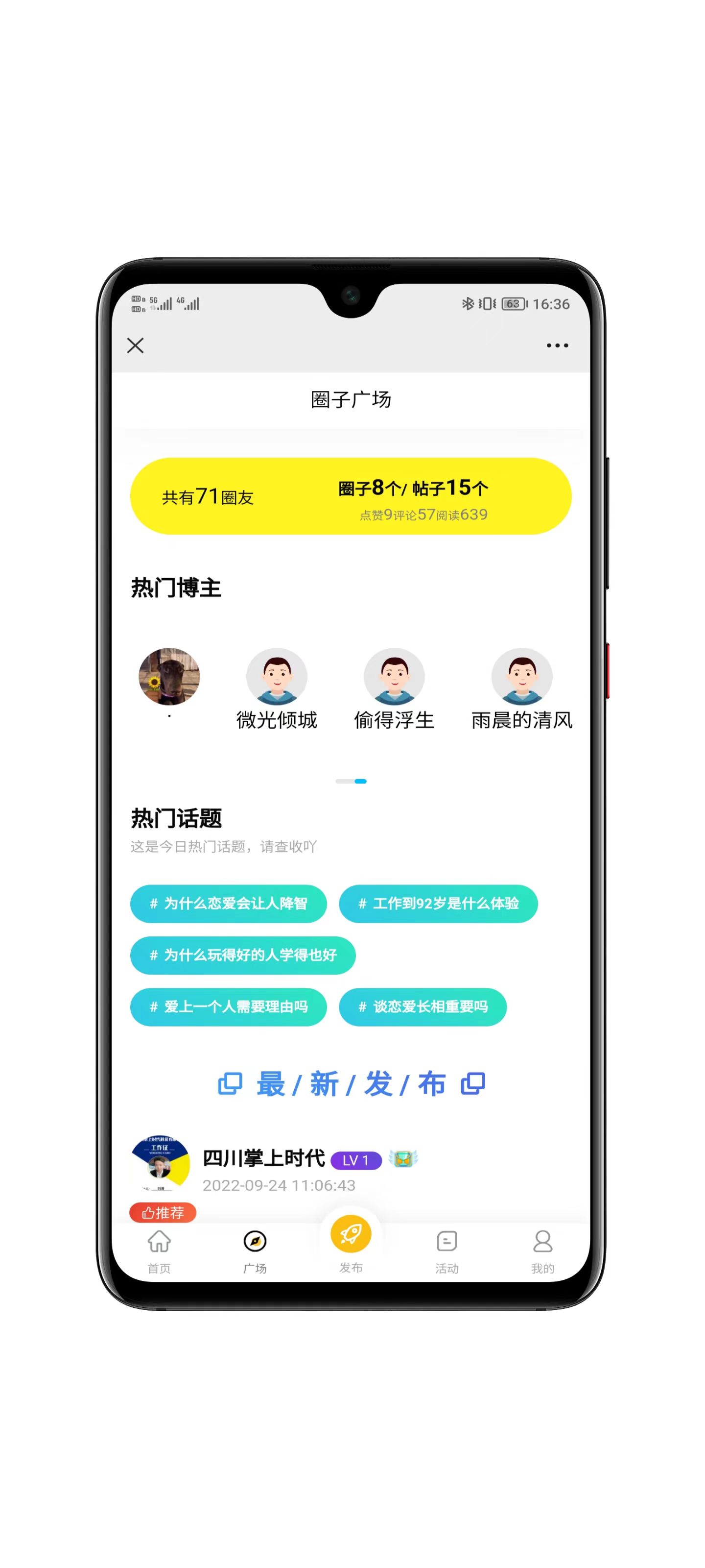 校园论坛系统管理后台