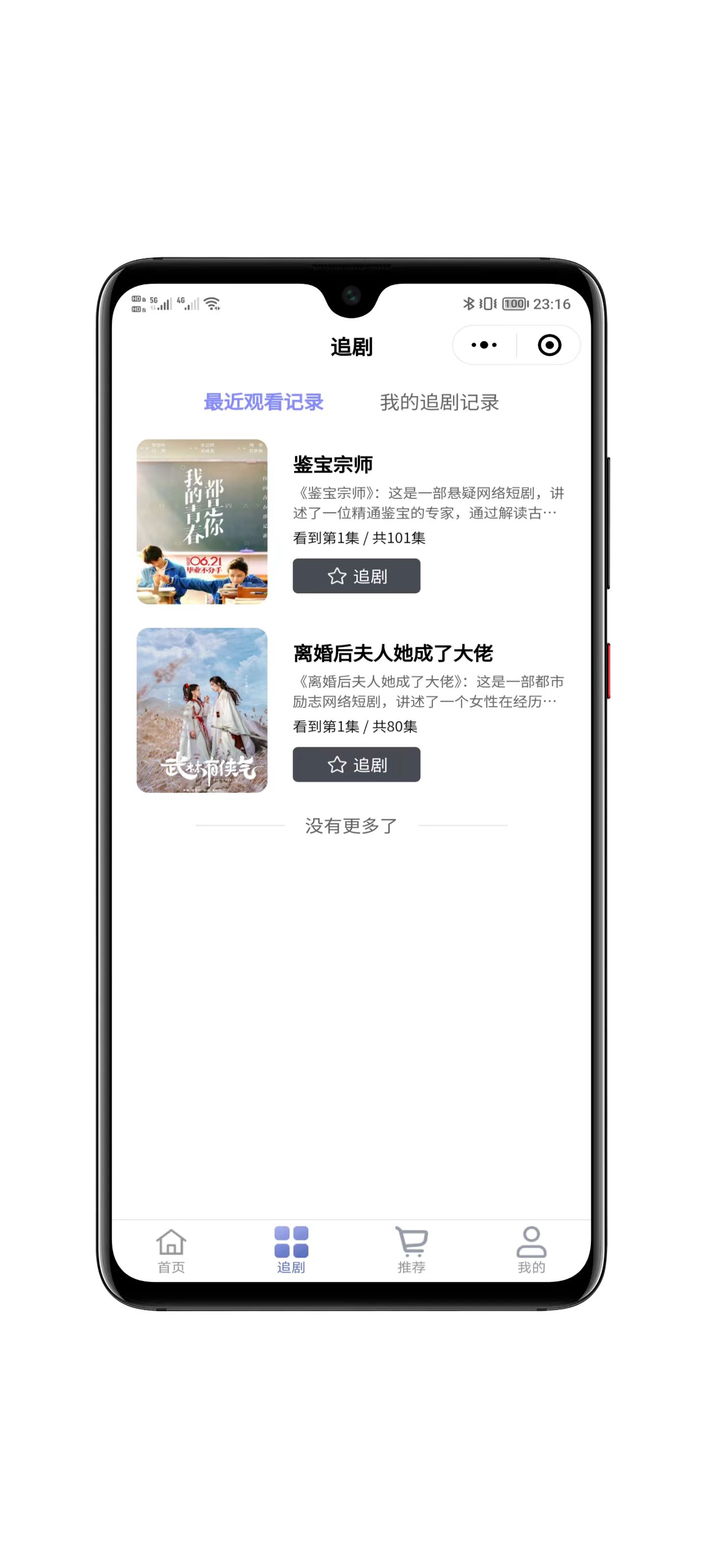 短剧系统用户界面设计