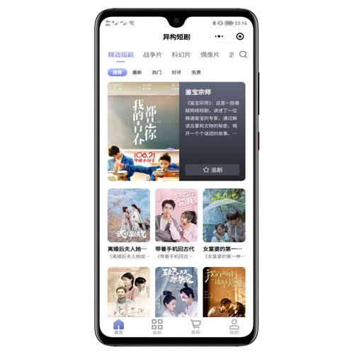 最新saas短剧源码站长亲测 - 强大后台功能，支持微信小程序和H5