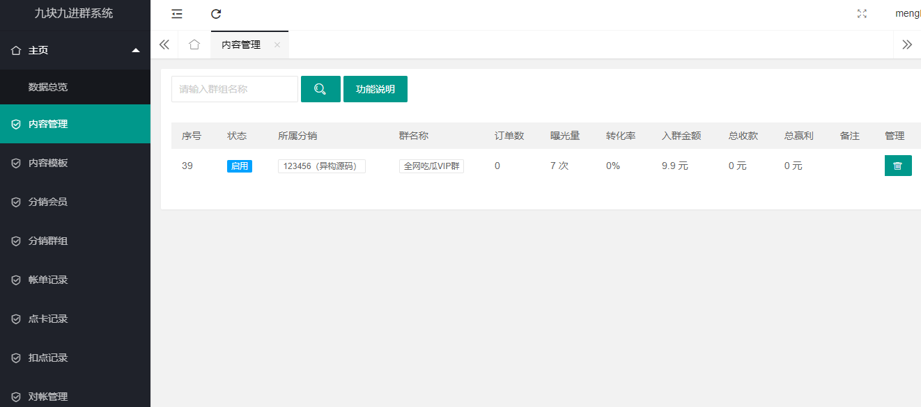 分站管理功能展示