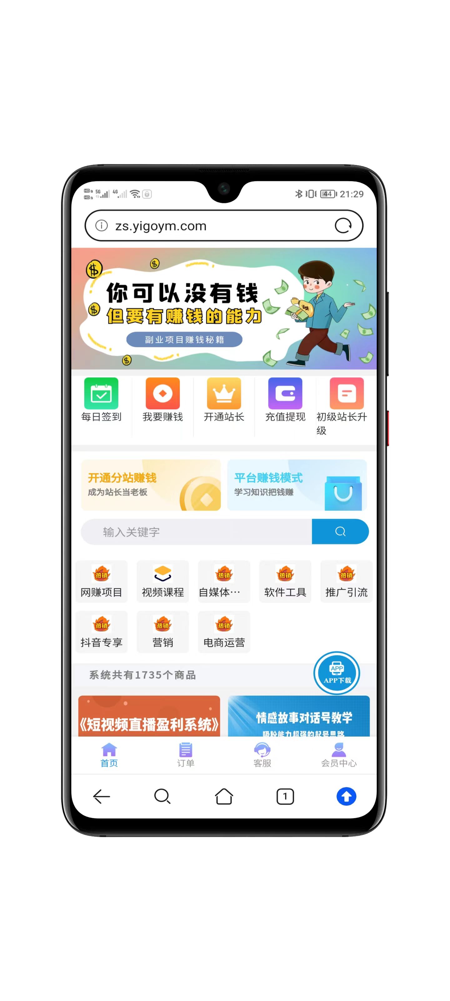 知识付费系统界面展示