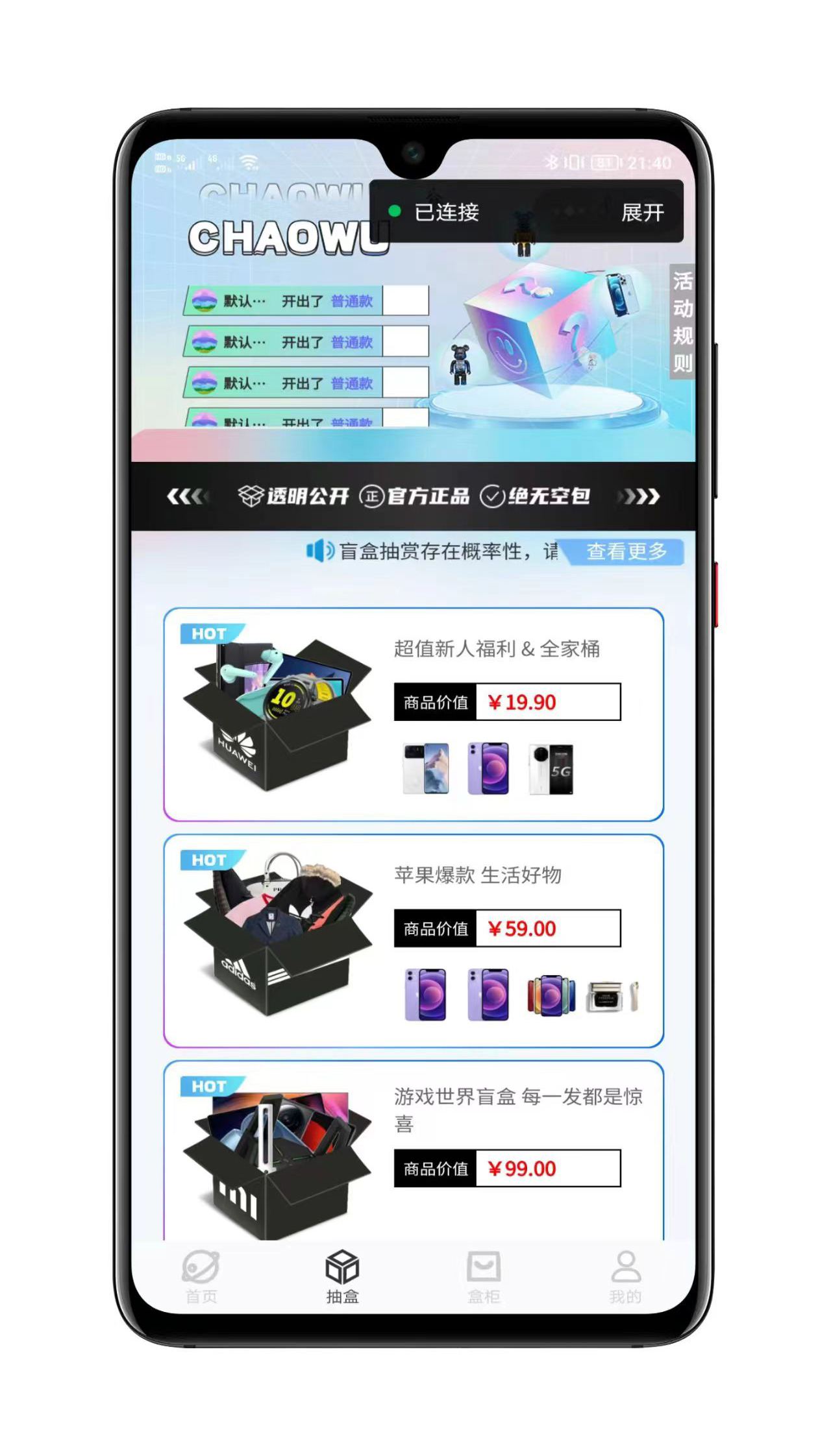 潮乎盲盒小程序界面展示一