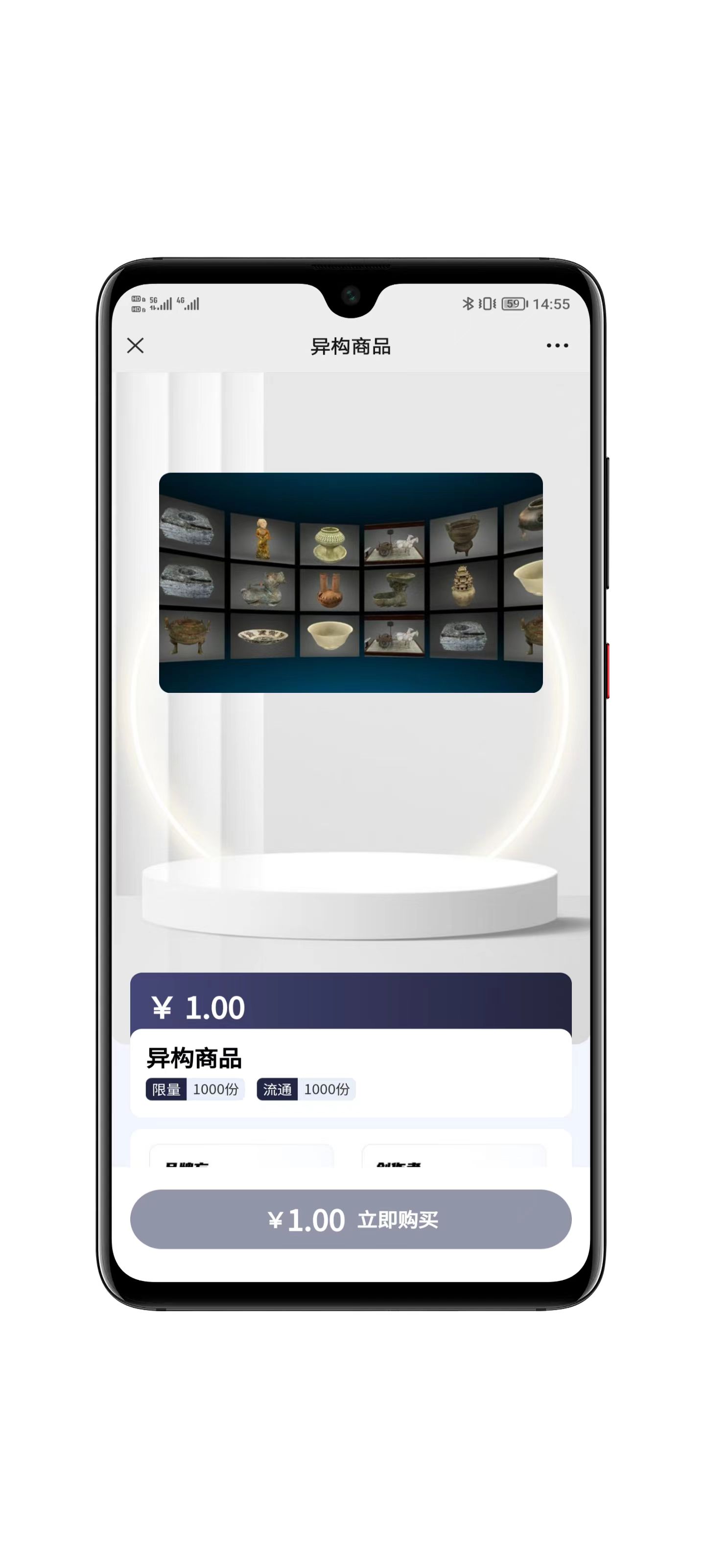 数字藏品转售功能示例