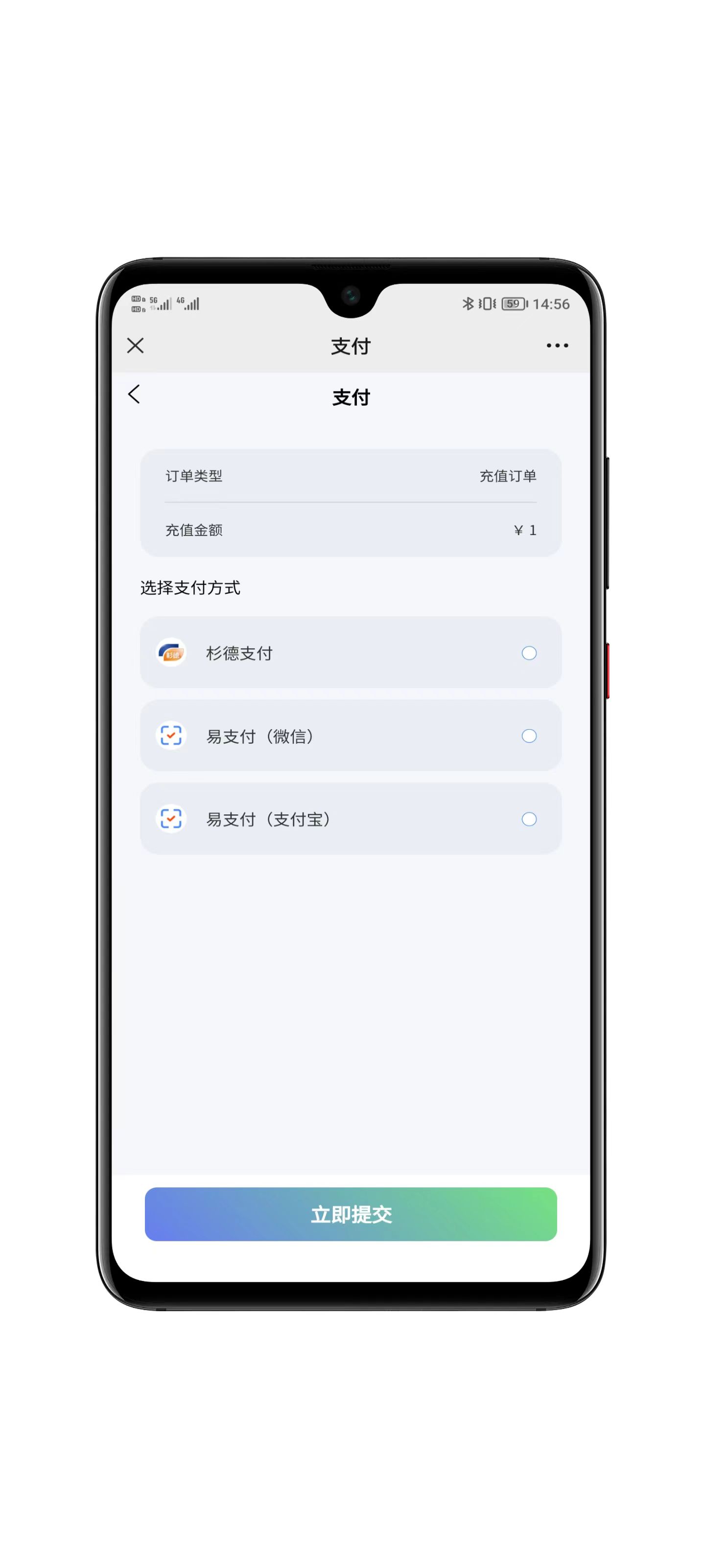 支付对接选项示例