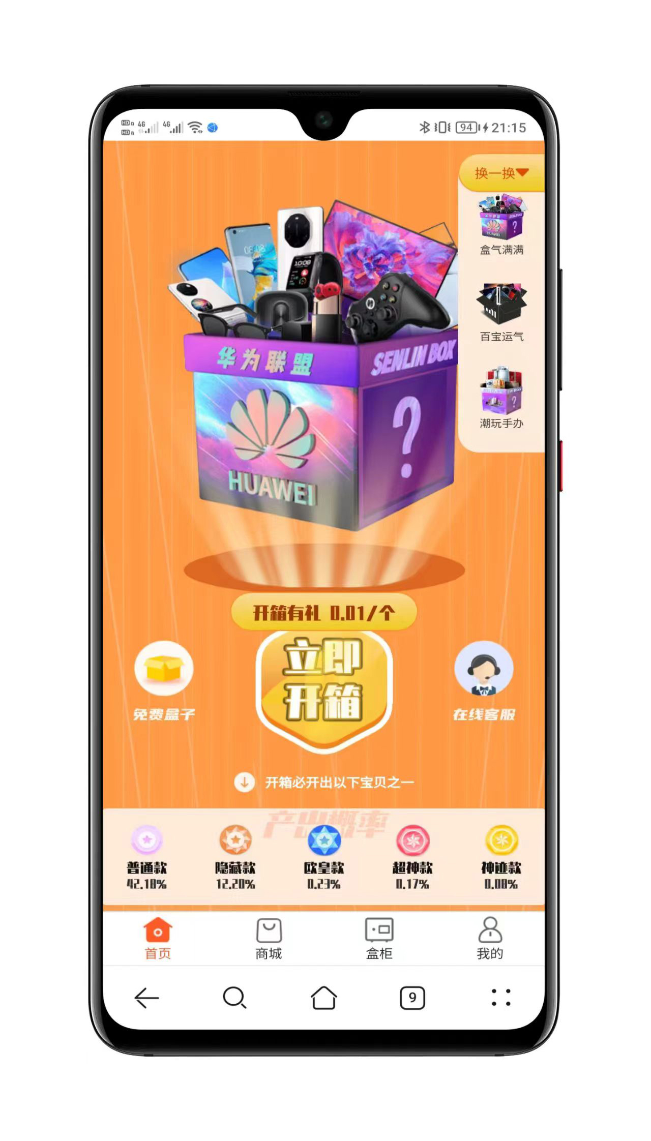 数码盲盒系统界面展示三