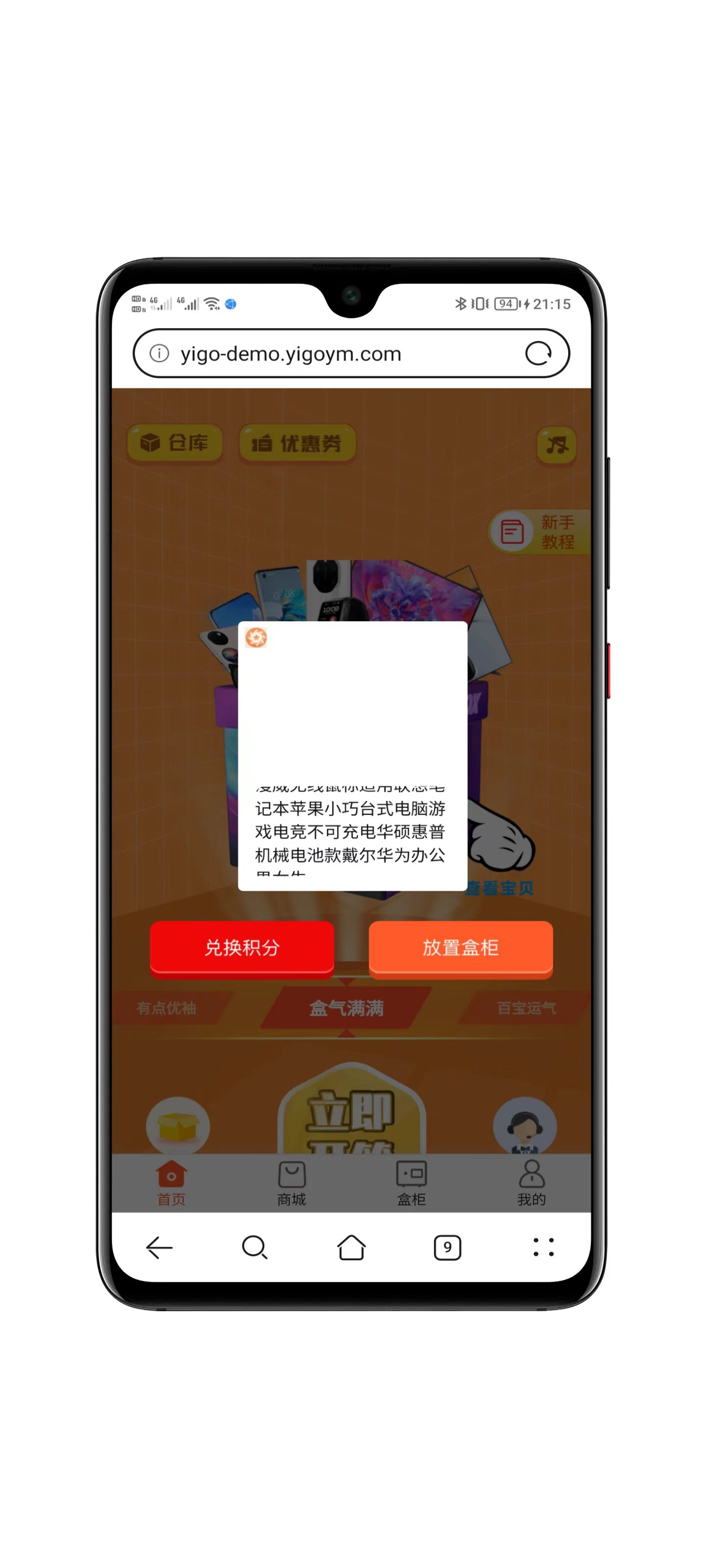 数码盲盒系统界面展示四