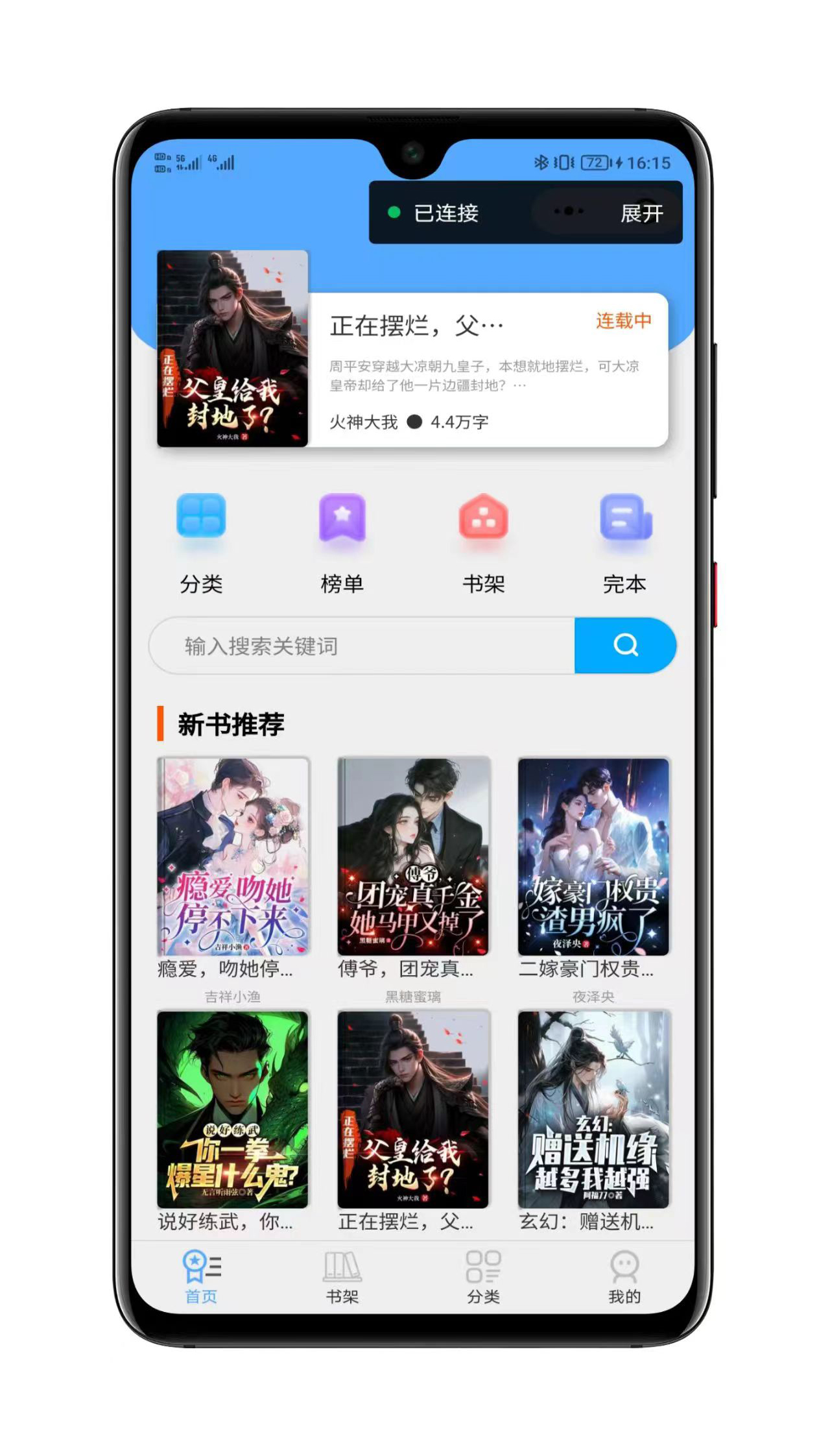 微信小说小程序界面截图1
