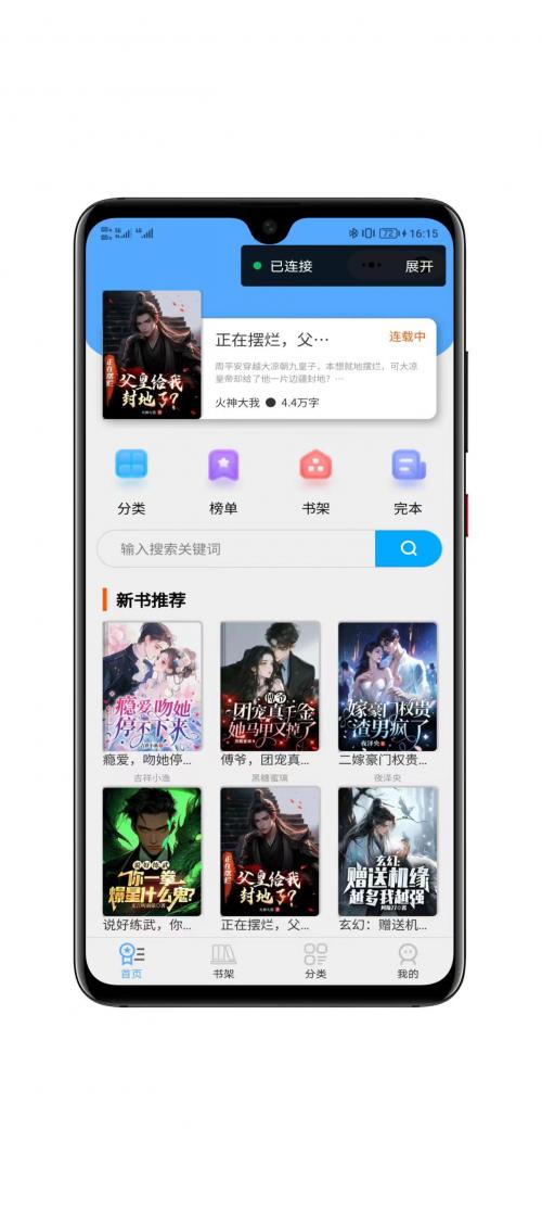 微信小说小程序源码 - 已编译带自动采集模块