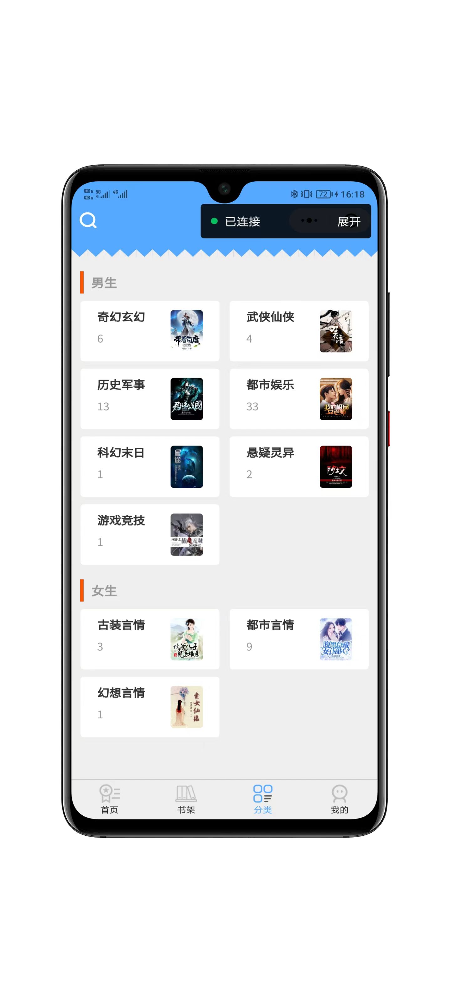 微信小说小程序界面截图5
