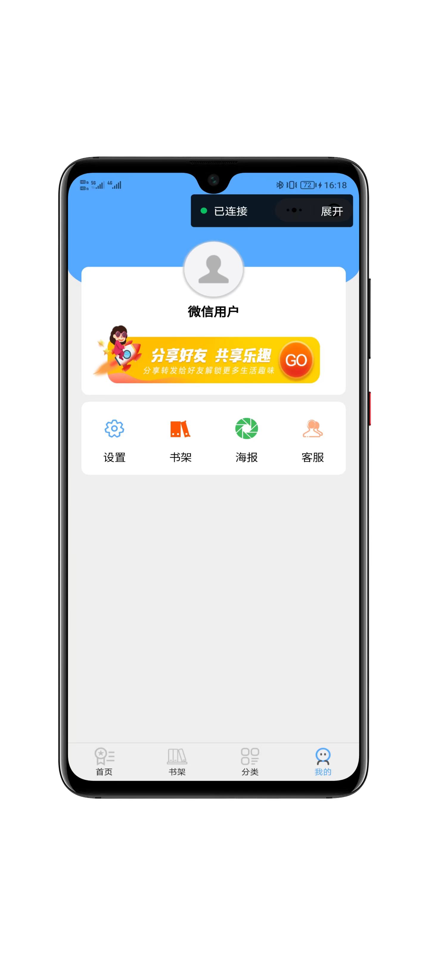 微信小说小程序界面截图6