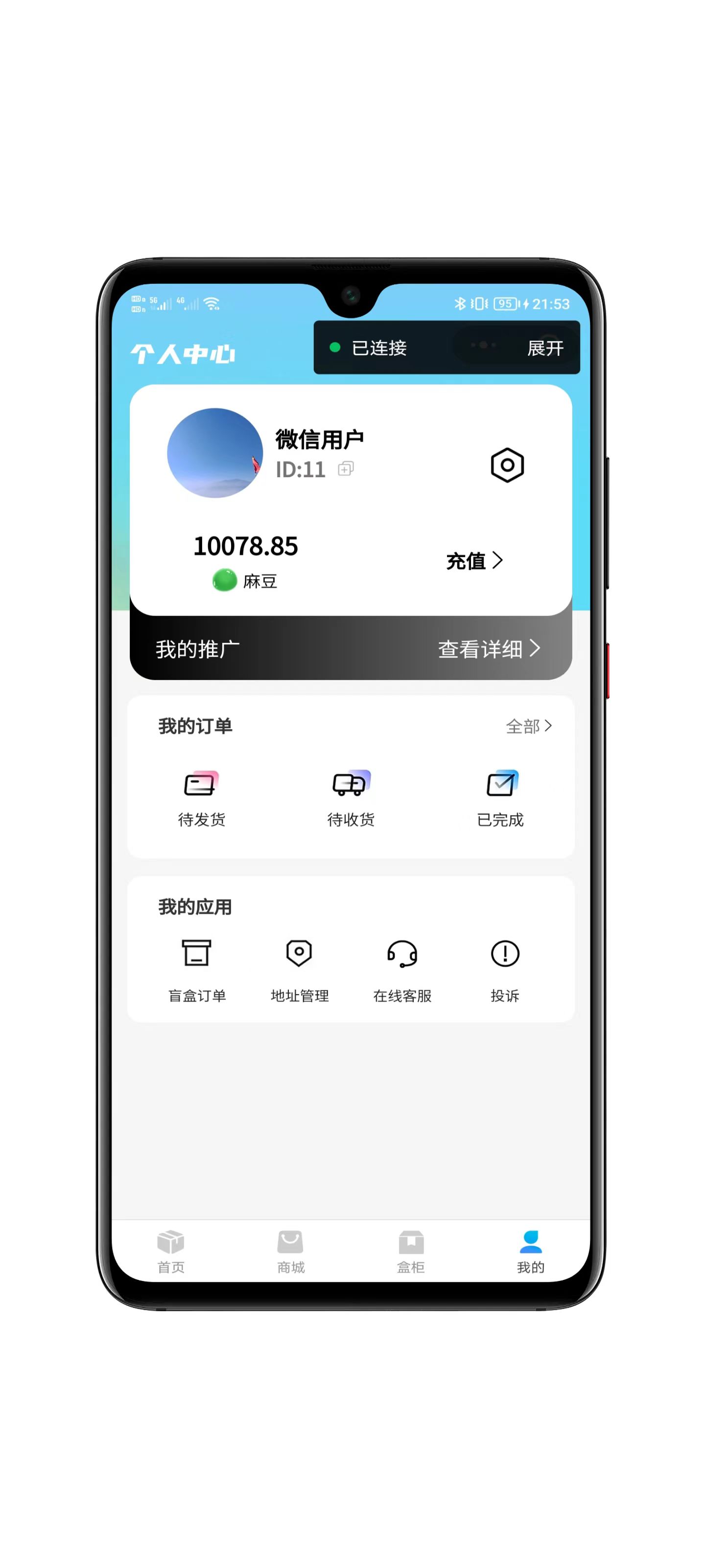 数码盲盒系统功能展示
