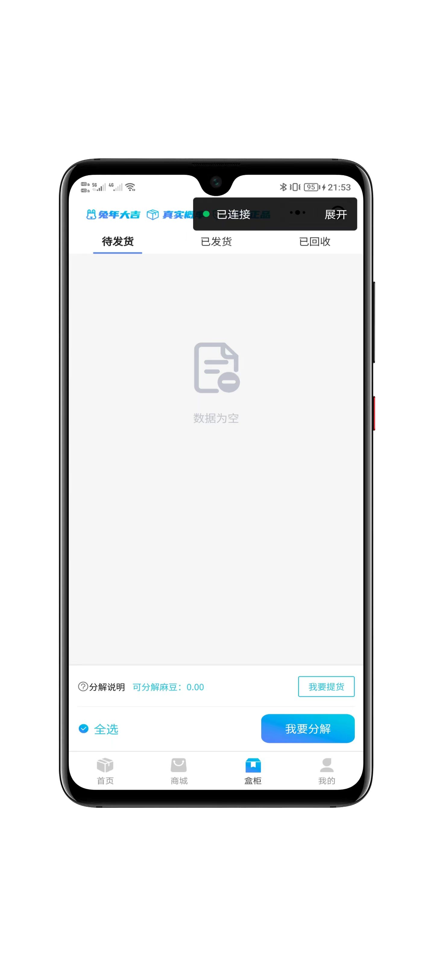 数码盲盒小程序界面