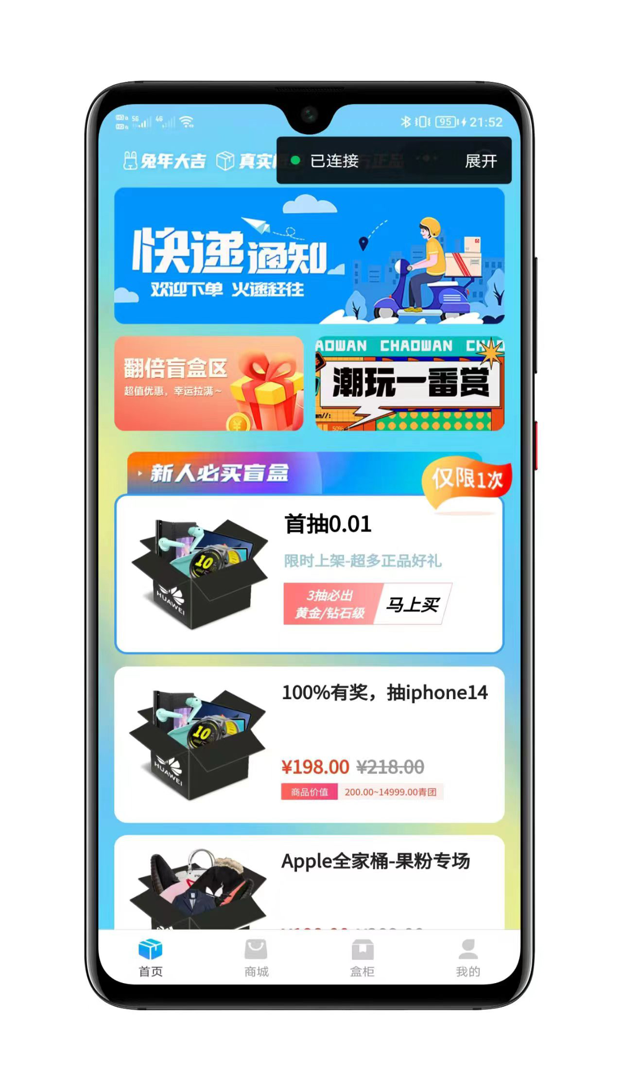 数码盲盒系统界面展示