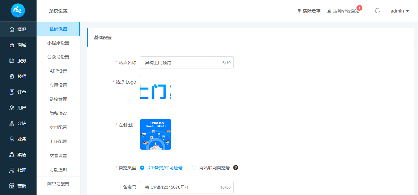 仿东郊到家系统后台管理界面