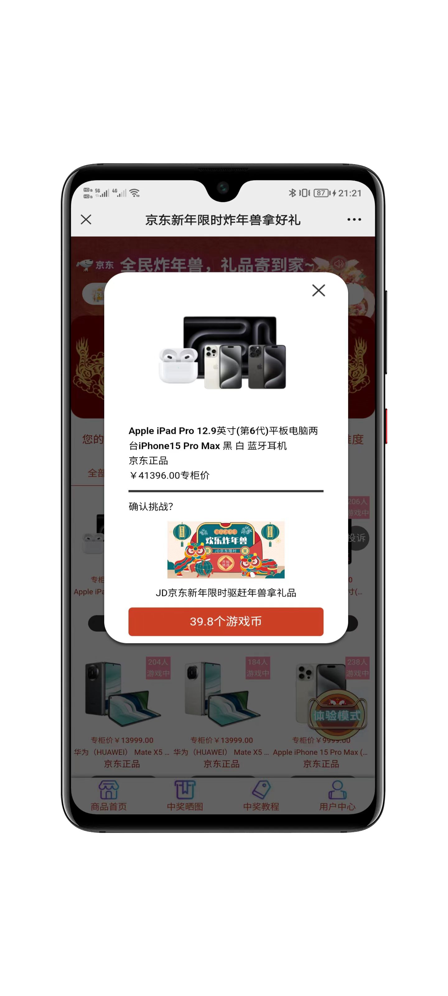 H5口红机界面展示2