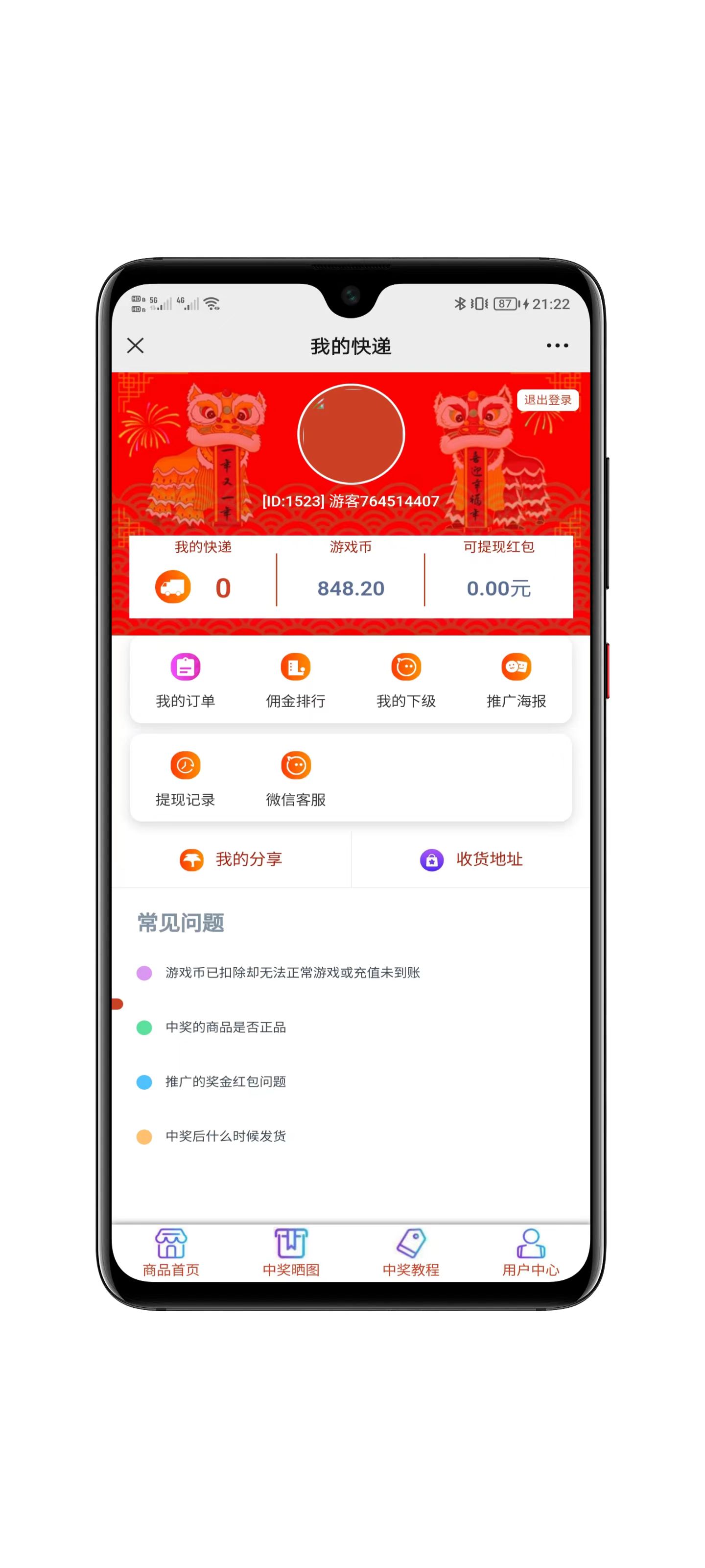 H5口红机界面展示4