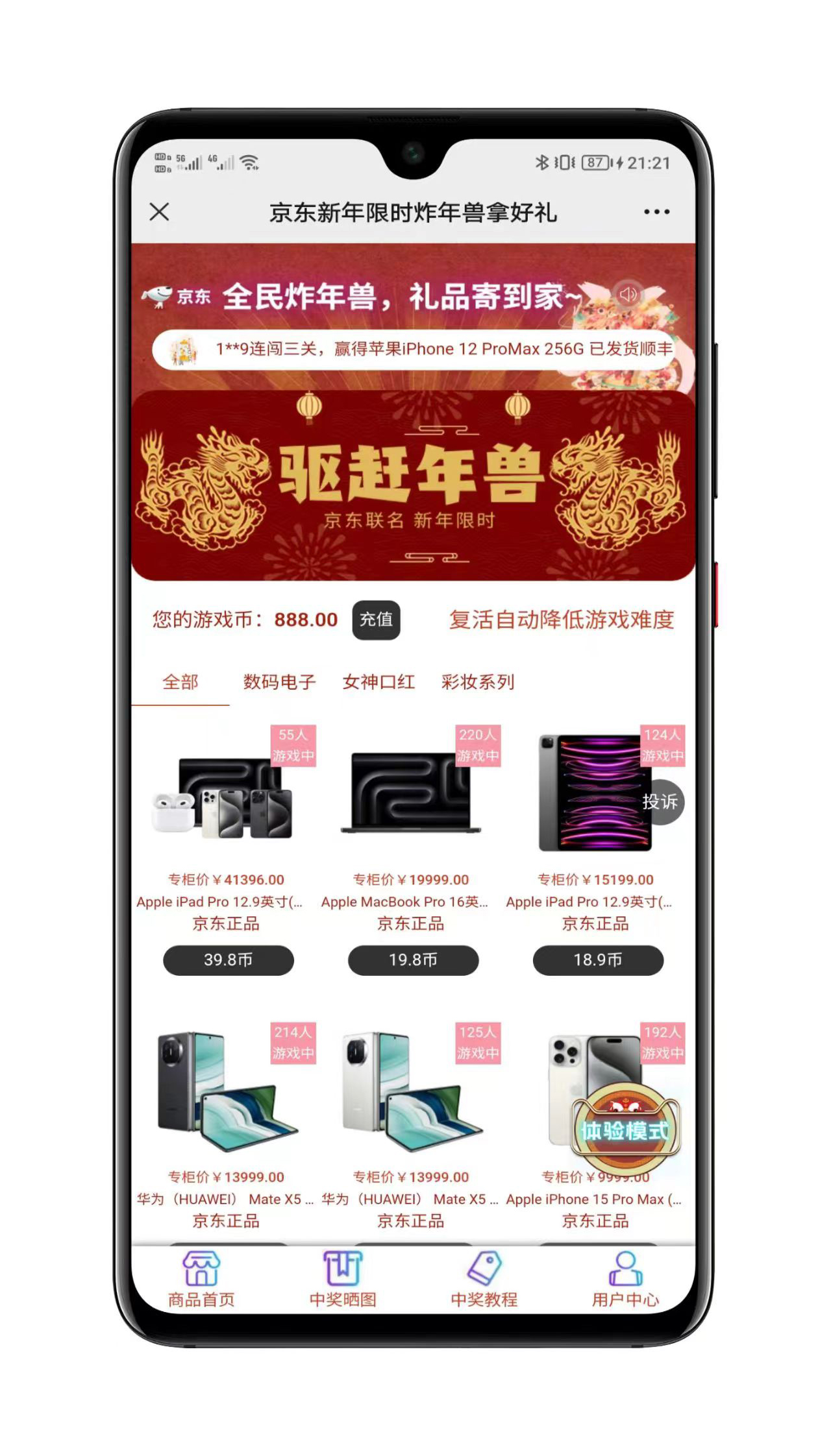 H5口红机界面展示1