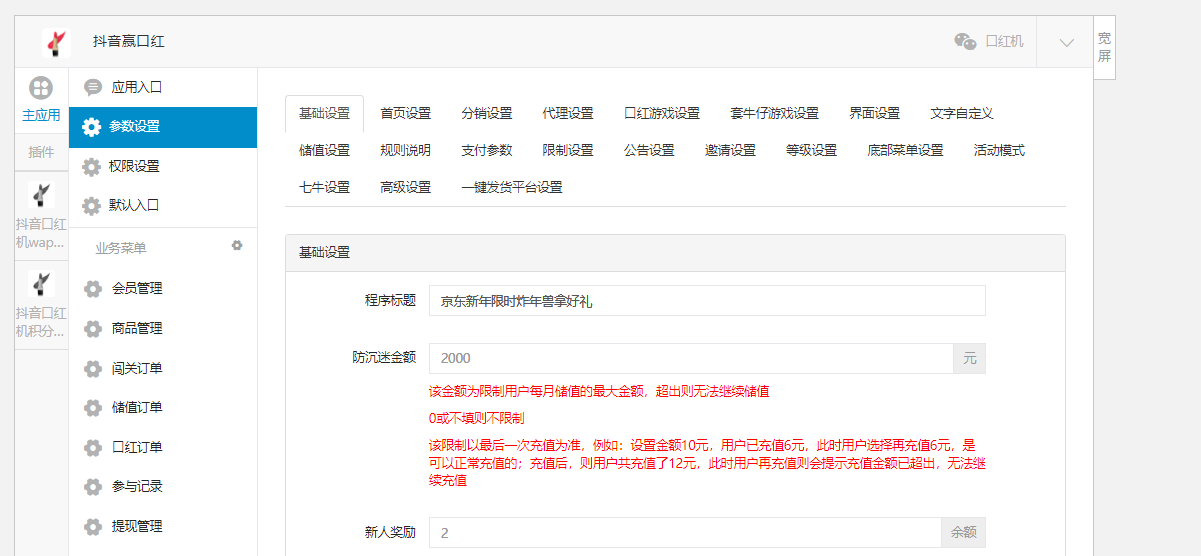 H5口红机后台配置界面2