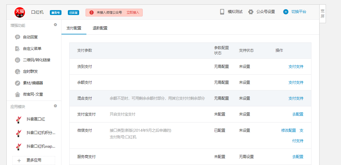 H5口红机后台配置界面3