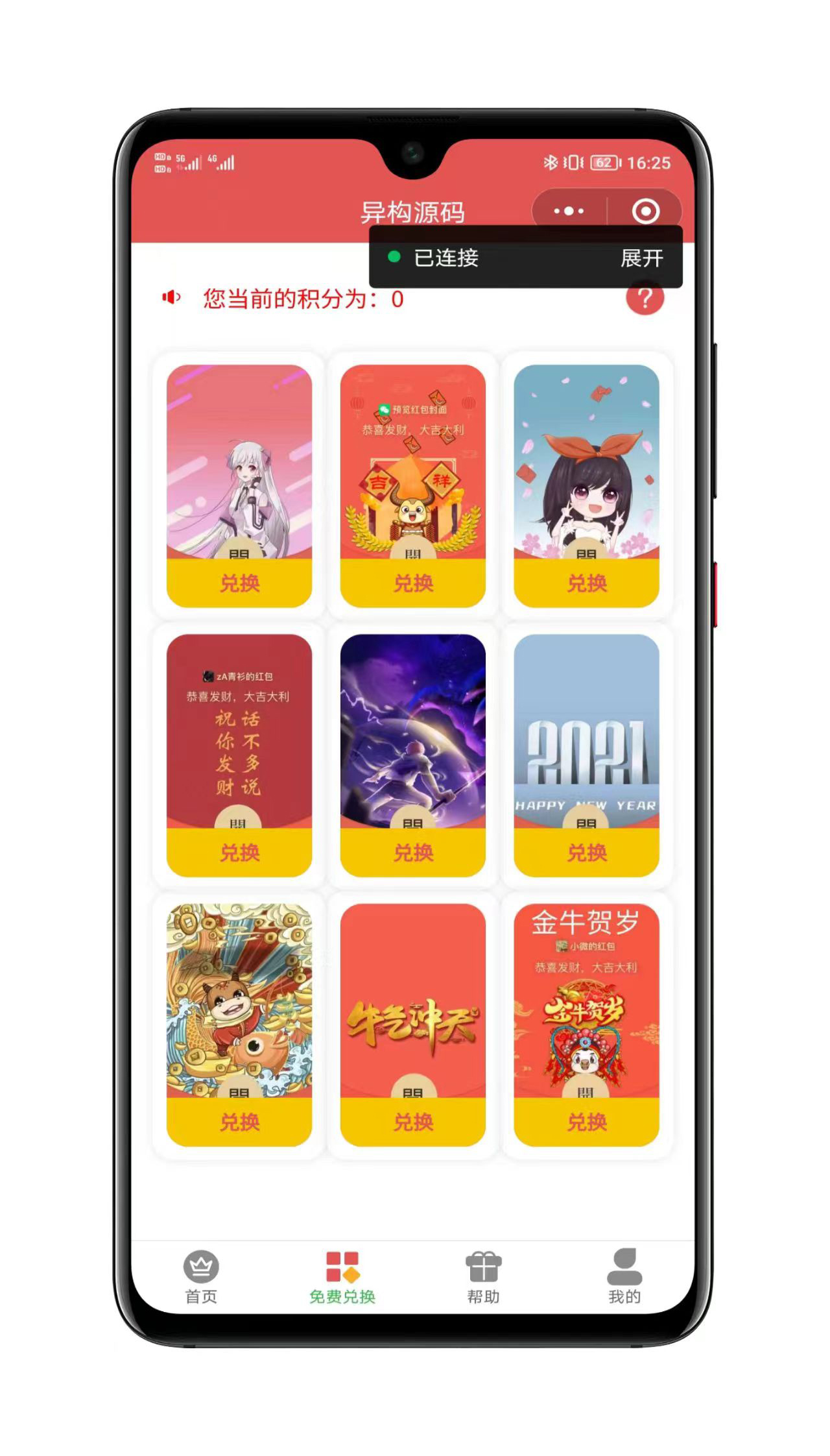 微信红包封面小程序界面展示五