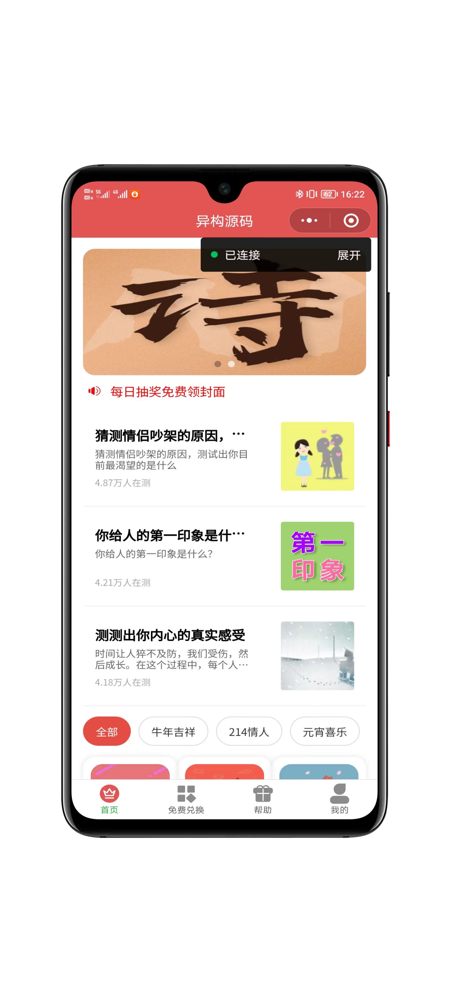 微信红包封面小程序界面展示一