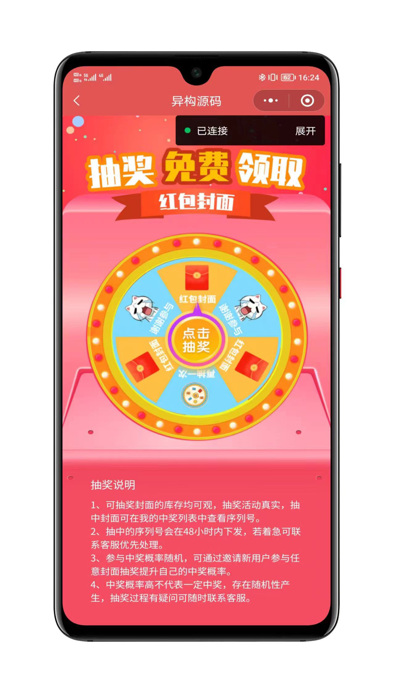 微信红包封面小程序界面展示四