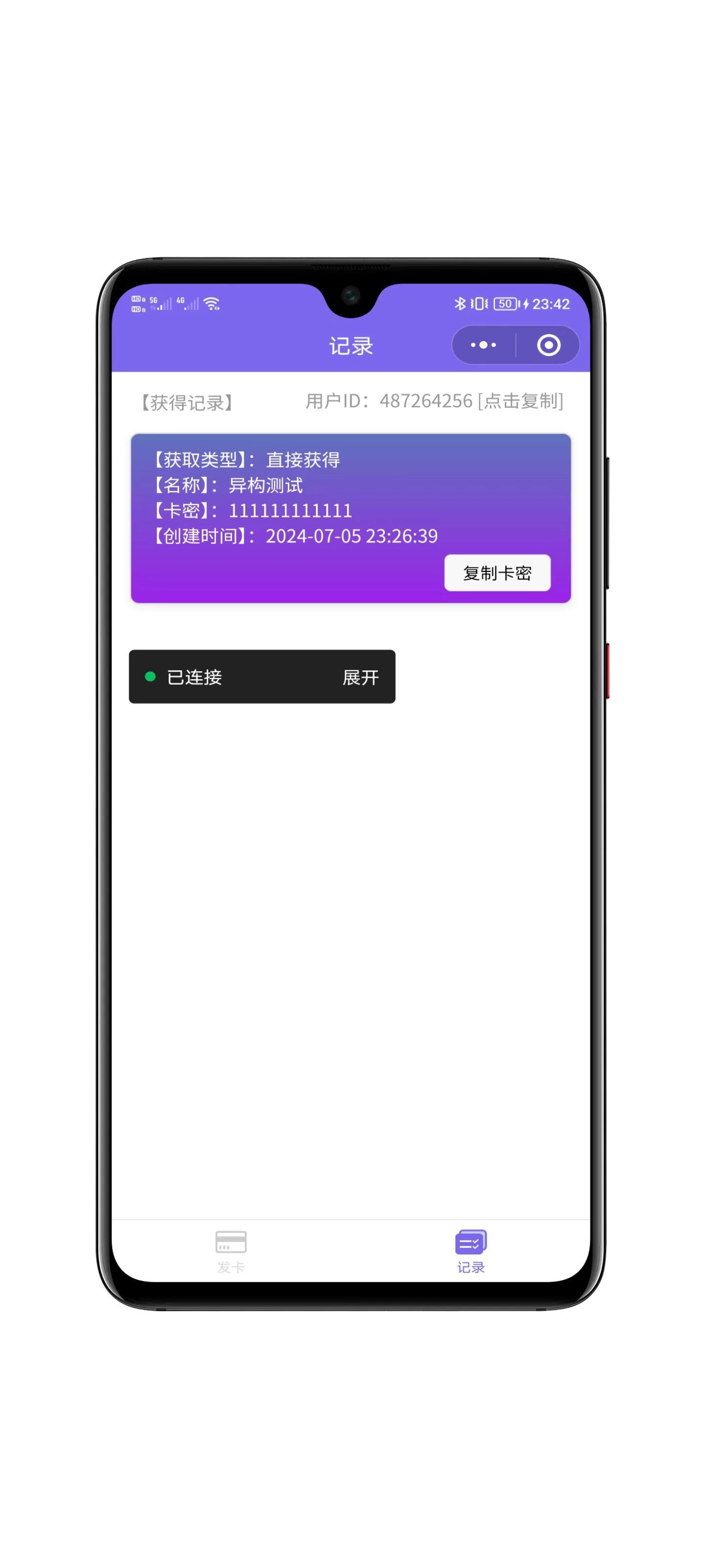 分享获取卡密功能页面