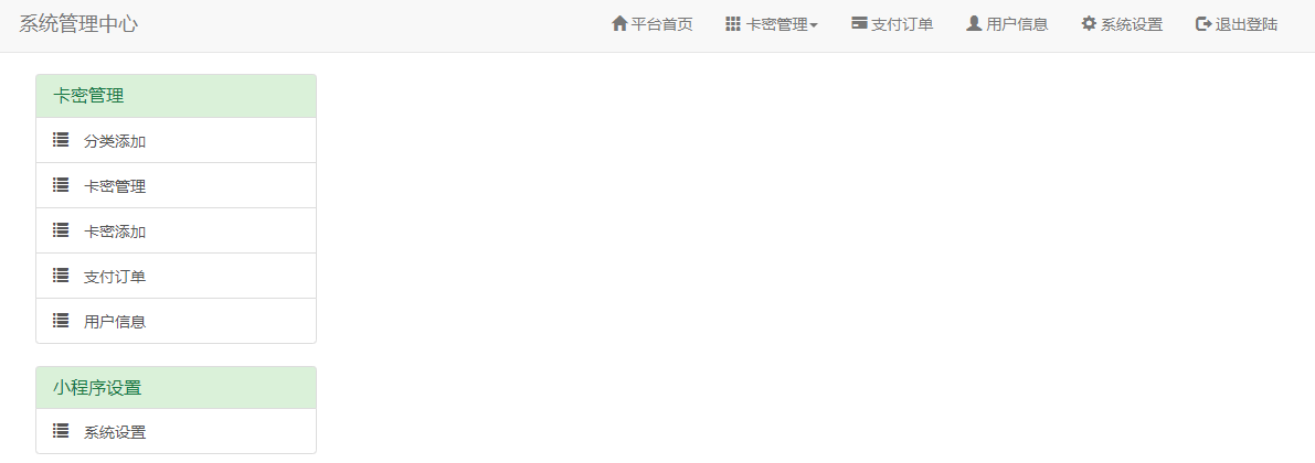 微信支付获取卡密流程