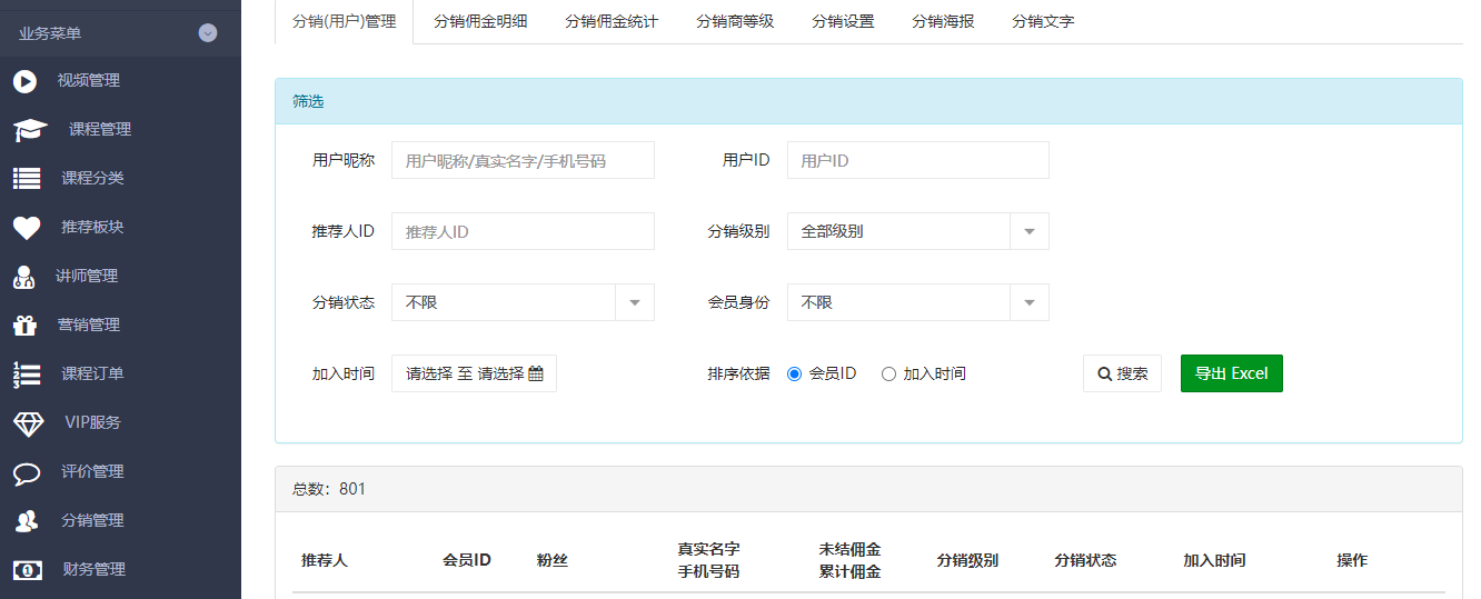 东方知识付费系统课程管理
