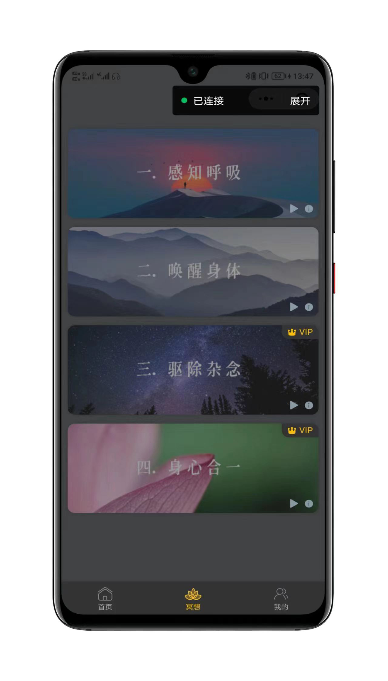 助眠小程序界面展示3