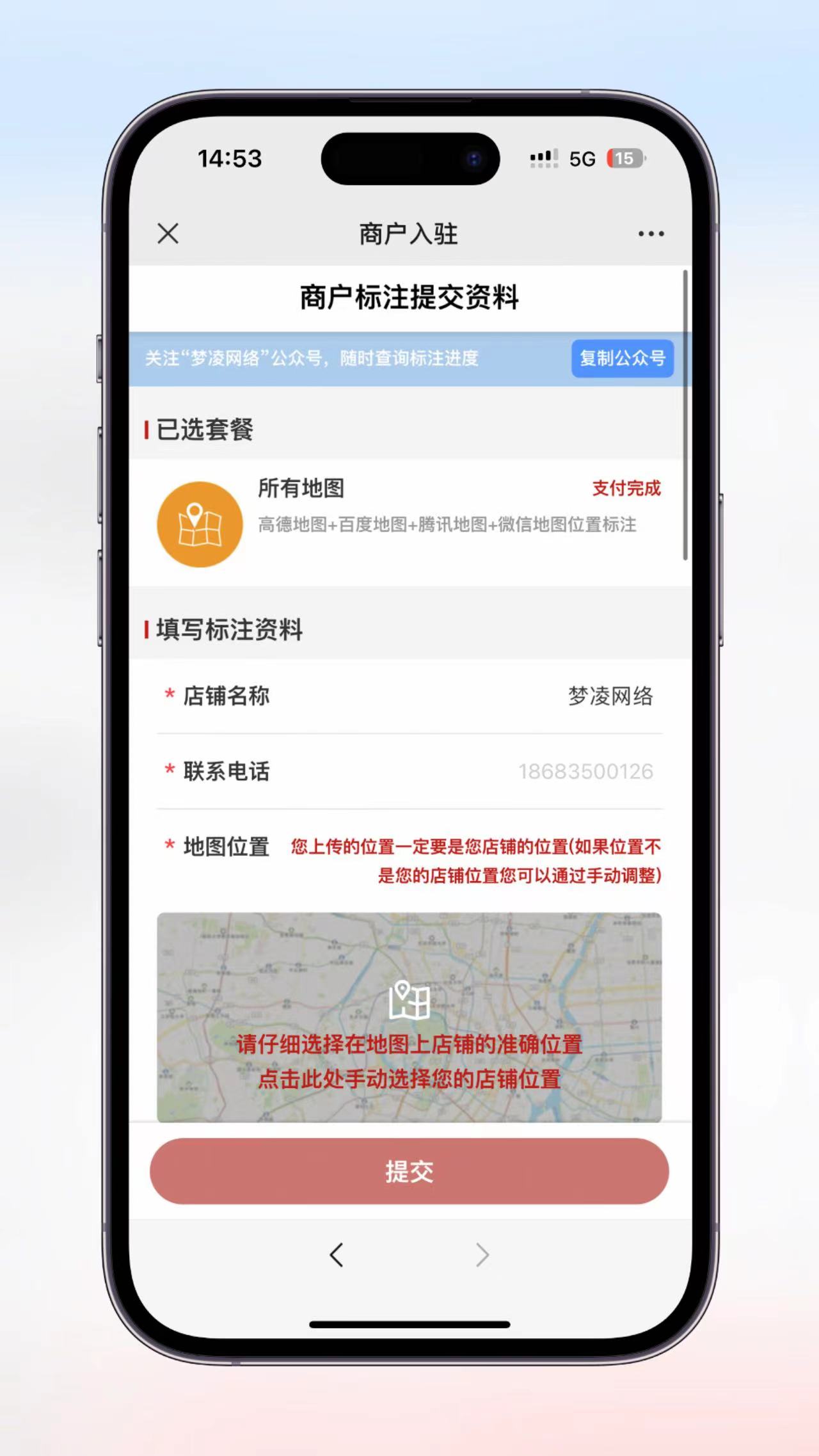 用户问题反馈页面截图