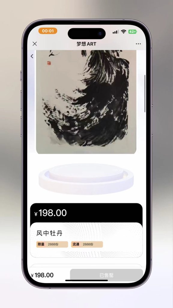 数字藏品功能详情